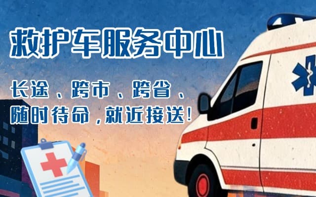 松滋救护车出租