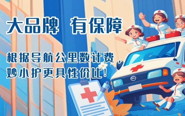 松滋救护车转运